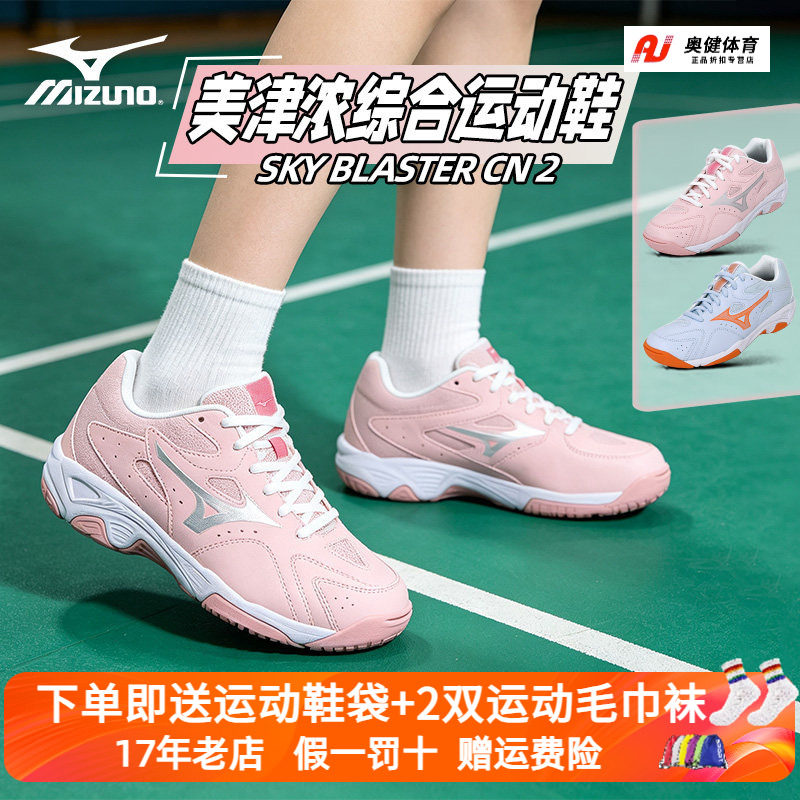 Mizuno美津浓综合训练鞋比赛气排球鞋男女羽毛球SKY BLASTER CN 2