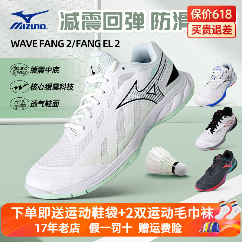 Mizuno 美津浓男鞋春夏羽毛球鞋轻量缓震透气运动鞋 WAVE FANG 2