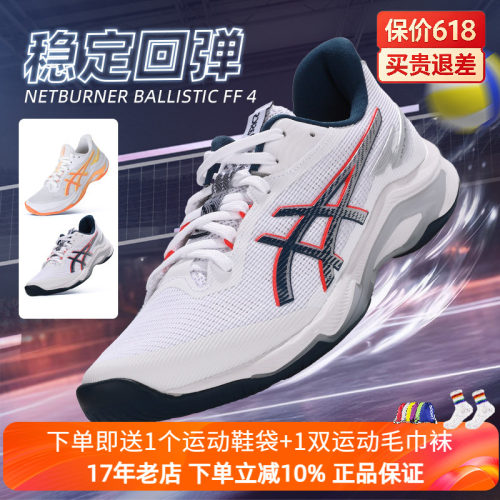 新品ASICS亚瑟士排球鞋NETBURNER BALLISTIC FF 4稳定回弹轻量