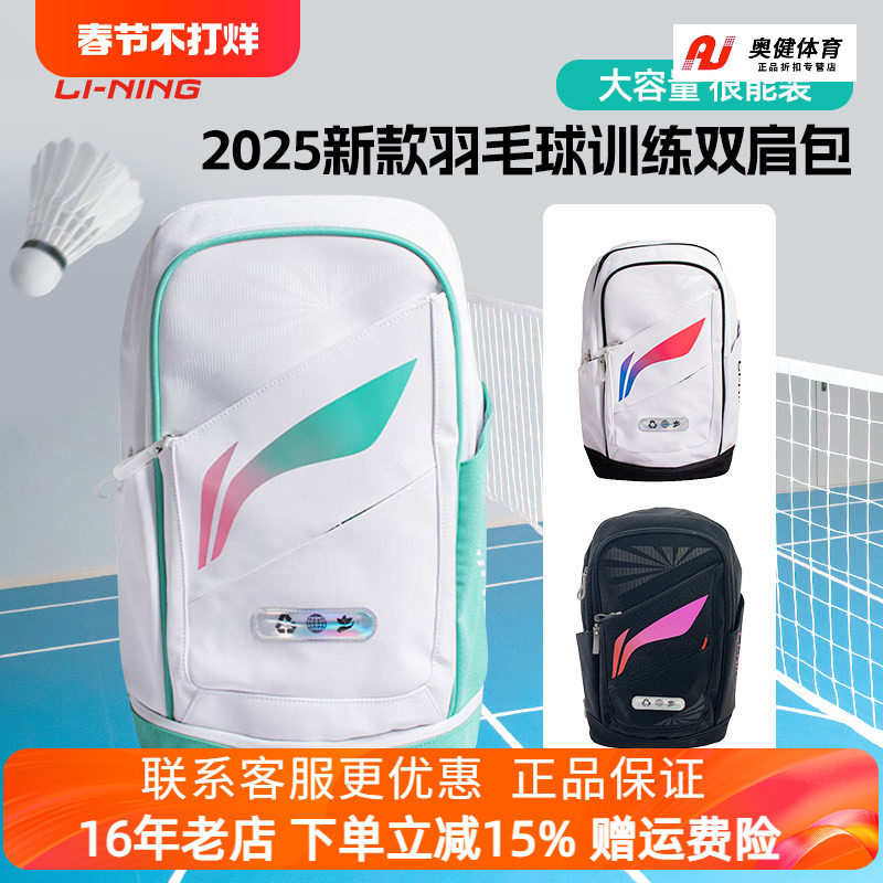 2025新品李宁羽毛球包ABSV347大容量隔层双肩运动背包男女款