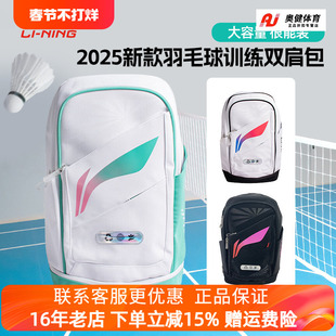 2025新品李宁羽毛球包ABSV347大容量隔层双肩运动背包男女款