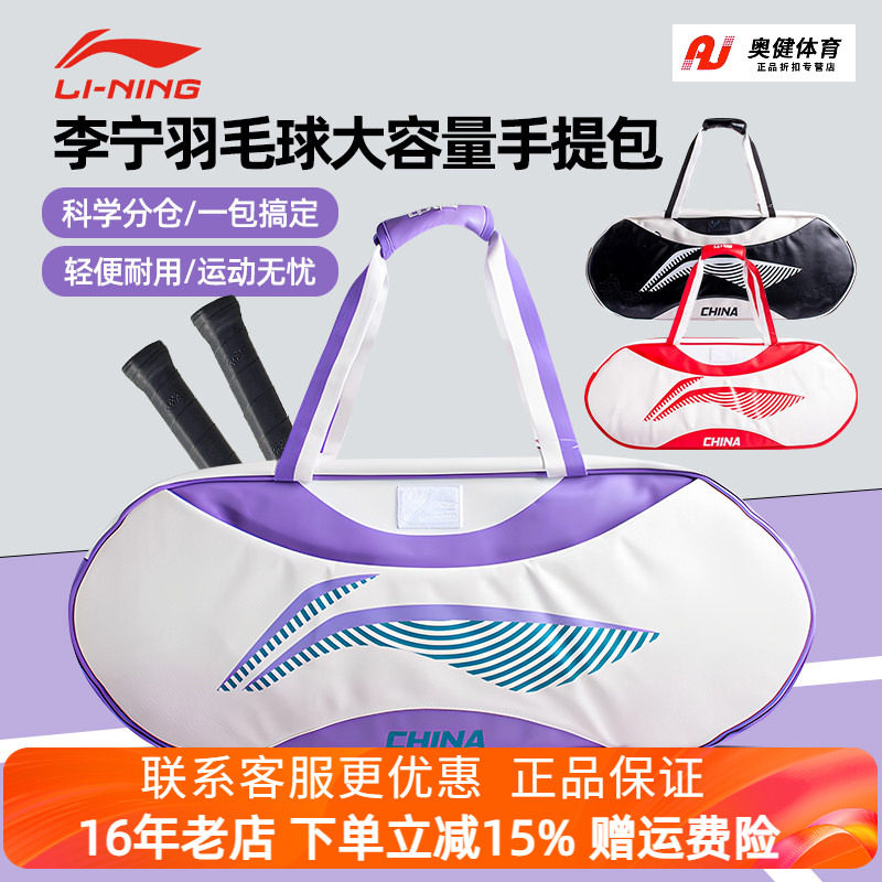 李宁2025新款羽毛球包中青队款6支装大容量干湿分储矩形包ABLV081
