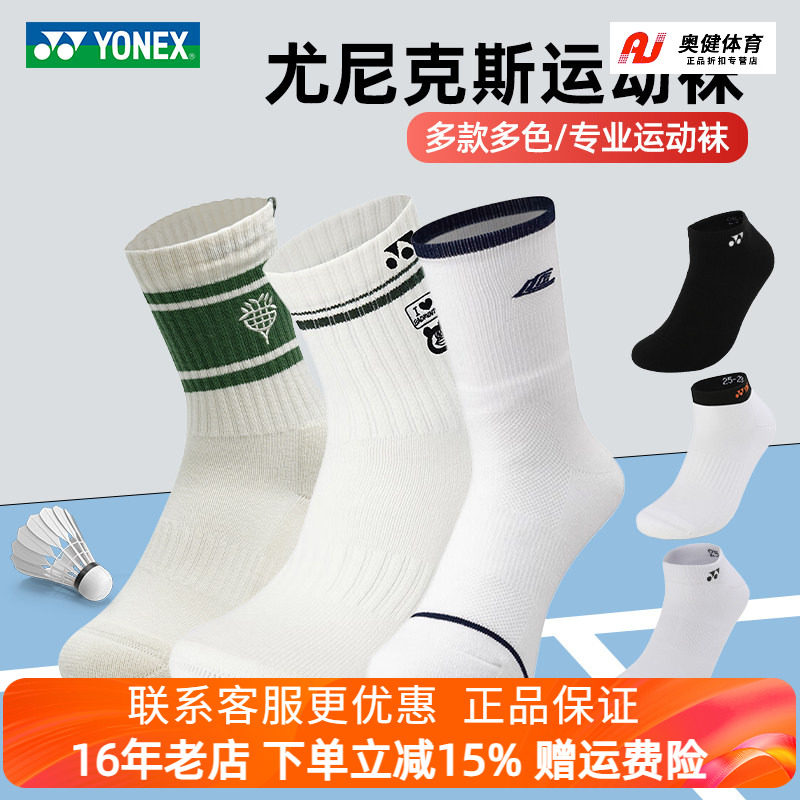 yonex尤尼克斯羽毛球袜男女袜子短款毛巾底yy加厚透气专业运动袜