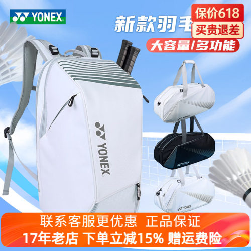2025新款YONEX尤尼克斯羽毛球拍包BA340CR单肩yy手提球包波士顿包
