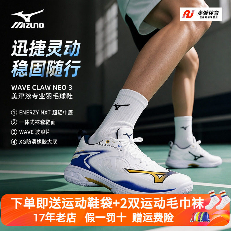 Mizuno美津浓2026新款羽毛球鞋鹰爪NEO3代超轻宽楦缓震专业运动鞋
