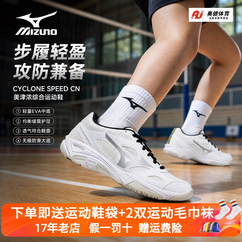 Mizuno美津浓26年新款综合排羽鞋乒乓球鞋男女款耐磨防滑训练鞋
