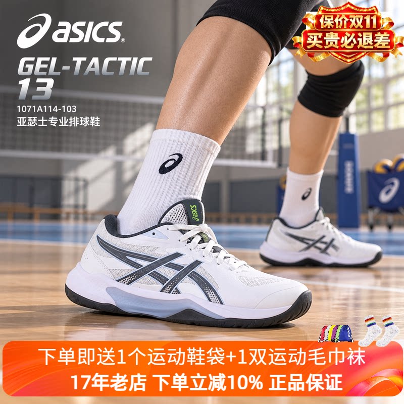 Asics亚瑟士正品专业男女款式气排球鞋GEL TACTIC13透气缓震稳定