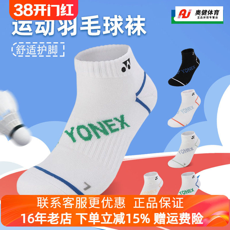 YONEX尤尼克斯羽毛球袜子YY毛巾底加厚透气男女吸汗运动