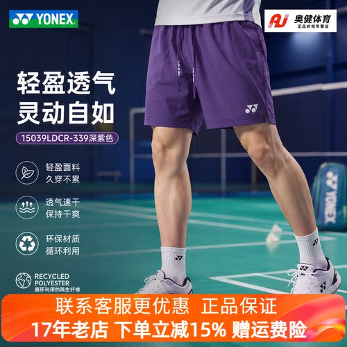 YONEX尤尼克斯羽毛球系列yy运动休闲透气短裤男款15039LDCR