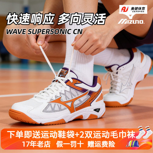 Mizuno美津浓排球鞋防滑减震透气男女运动鞋WAVE SUPERSONIC CN