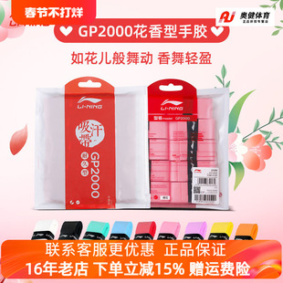 李宁GP2000羽毛球拍手胶光面粘性型缓震耐久手柄绑带网球拍吸汗带