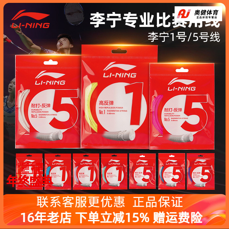 李宁羽毛球线1号线弹力反弹耐打进攻羽毛球拍线5号线冰晶紫正品