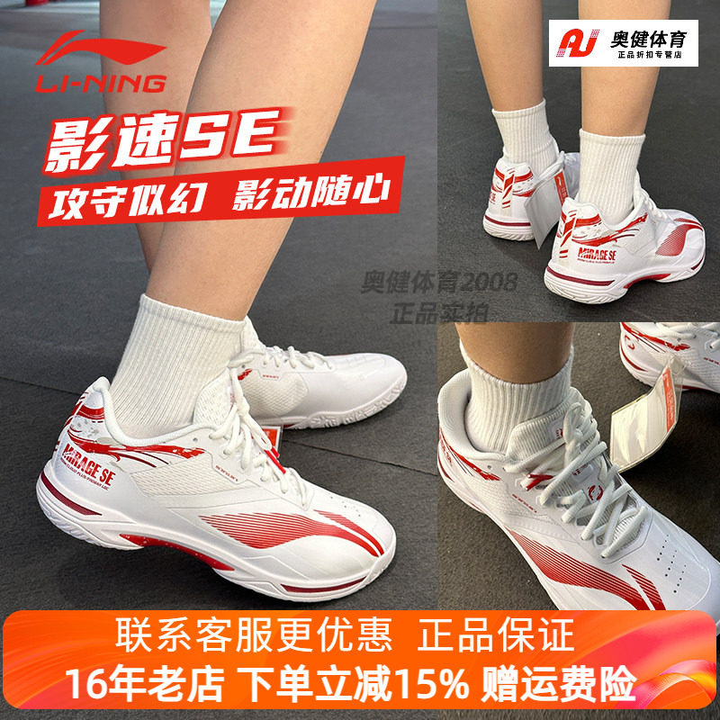 【2025新品】李宁羽毛球鞋 影速SE 男女款减震回弹羽毛球专业鞋