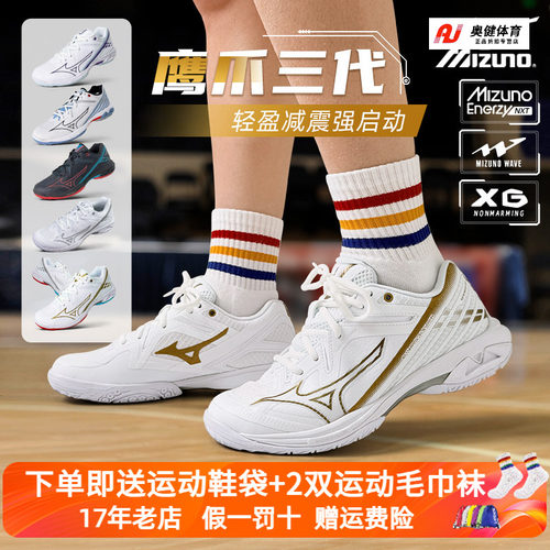 美津浓羽毛球鞋鹰爪3代