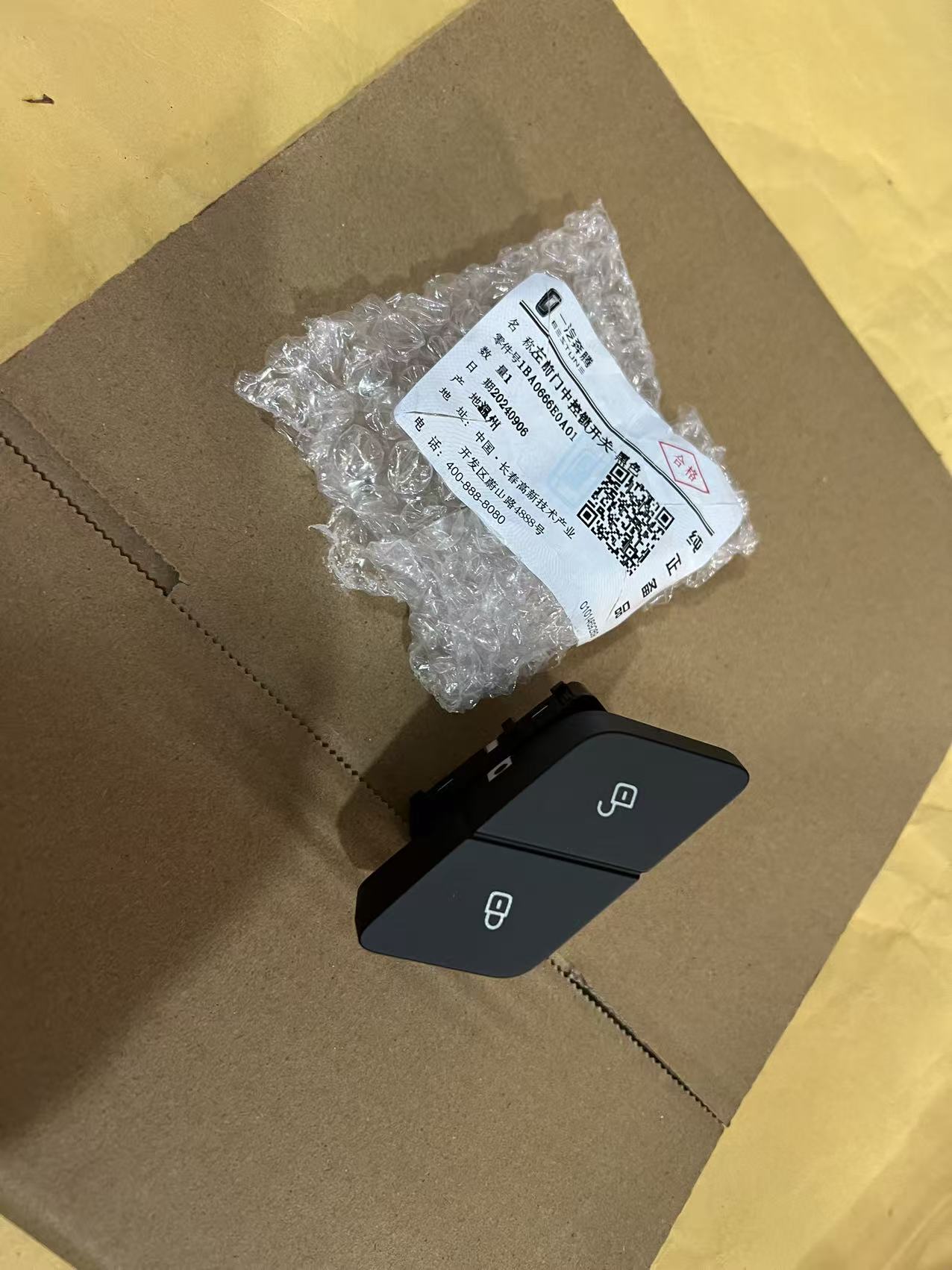 适配奔腾X40中控锁开关中控门锁开关中控锁开关按钮