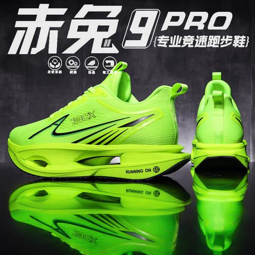 赤兔9pro跑步鞋阿尔法3代