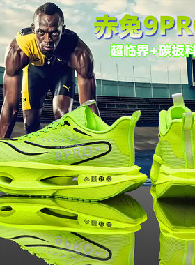 赤兔9pro跑步鞋春季防滑男中大童竞速减震耐磨飞电5C运动碳板跑鞋