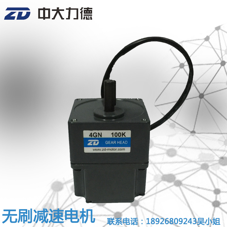 中大Z4BLD40-24GN-4GN100K小型AGV搬运小车专用40W直流无刷马达