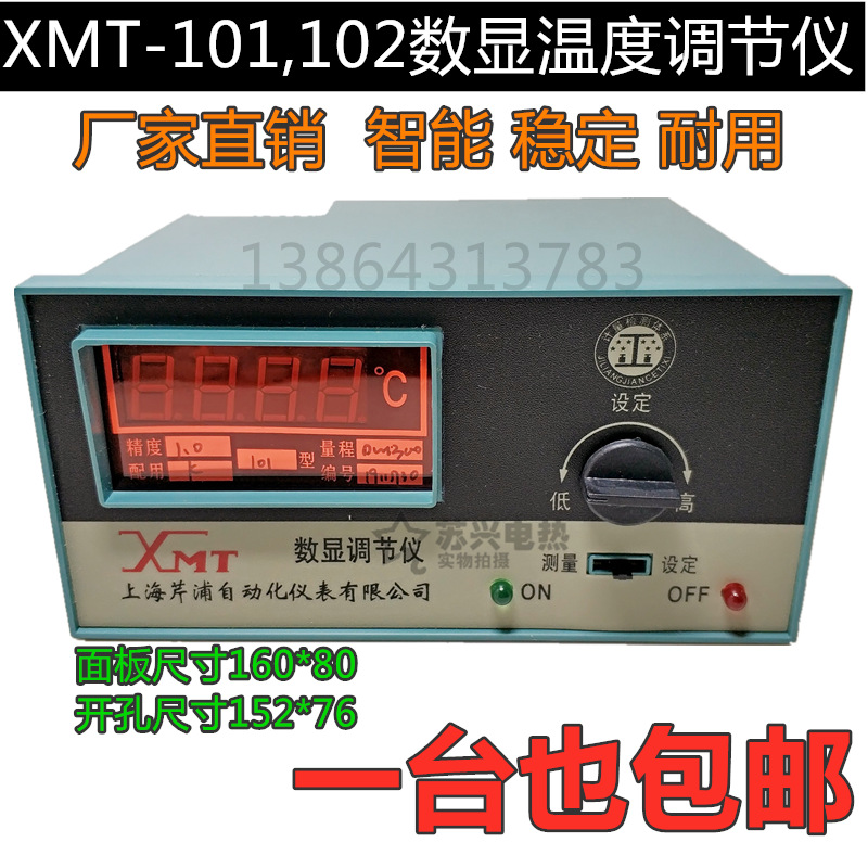 XMT-101102数显调节仪温控仪表温度控制器KEpt100CU50