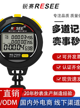 锐赛-7010三排高清大屏易读赛事专用秒表10/ 30/60/100道记忆秒表