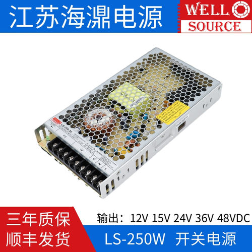 超薄型开关电源WELLSOURCE250W