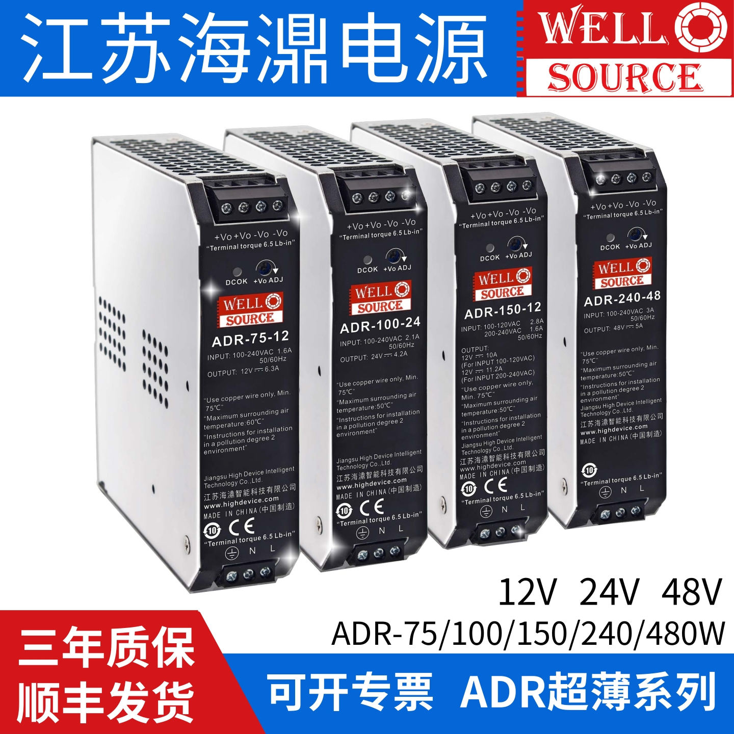 海濎ADR-75/100/150/240/480W导轨电源220转12V24V48V替EDR/NDR