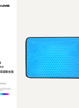 伊伊爱 ZX0WJ02401227 清凉凝胶坐垫 47*38*1cm/800g