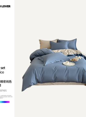 伊伊爱ZBJD0240001/50S全棉高精密纯色双拼四件套 200*230cm