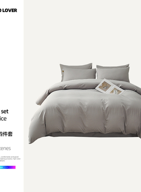 伊伊爱TJ0KL02302072  全棉磨毛四件套   200*230cm   浅灰色
