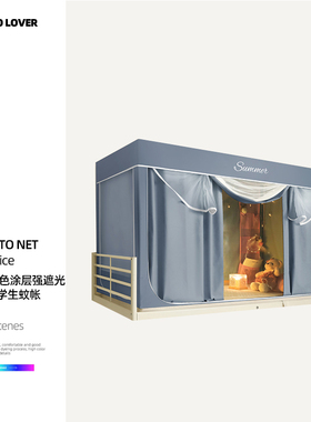 伊伊爱纯色涂层强遮光坐床拉链学生蚊帐WZ0WZ02400030