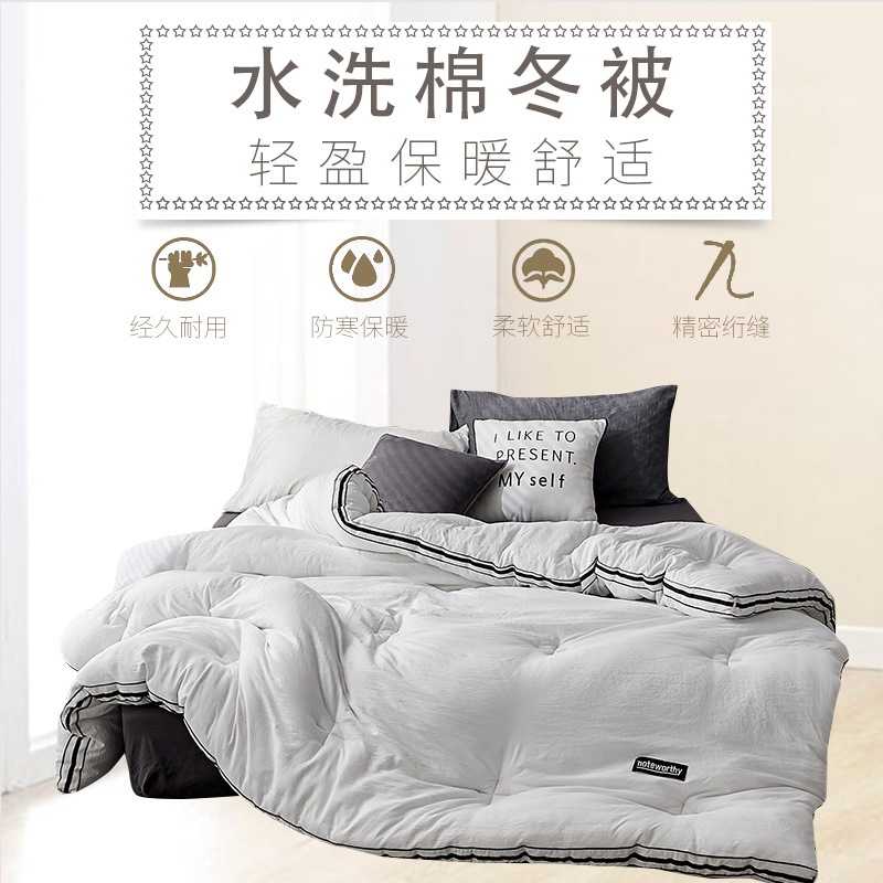 伊伊爱水洗棉保暖冬被