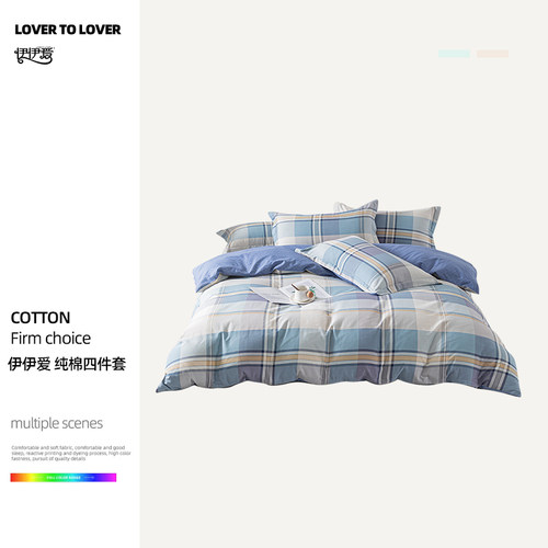 伊伊爱TJ0JD02401279  纯棉四件套 200*230cm