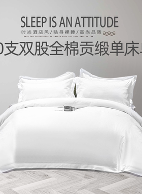 伊伊爱纯棉60支双股贡缎纯白宾馆精品单床单 240*280cm