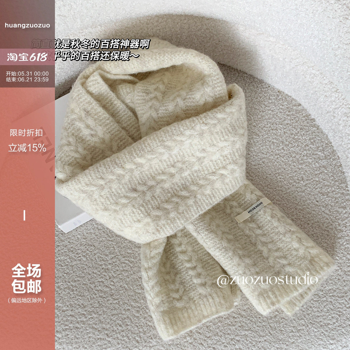 Huangzuozuo佐佐家小个子 韩系软糯纯色保暖围巾秋冬季女麻花围脖