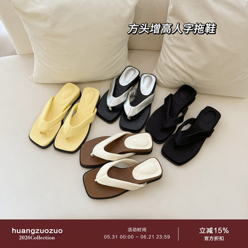 Huangzuozuo佐佐家小个子基础款韩系方头增高人字拖鞋夏季女凉鞋