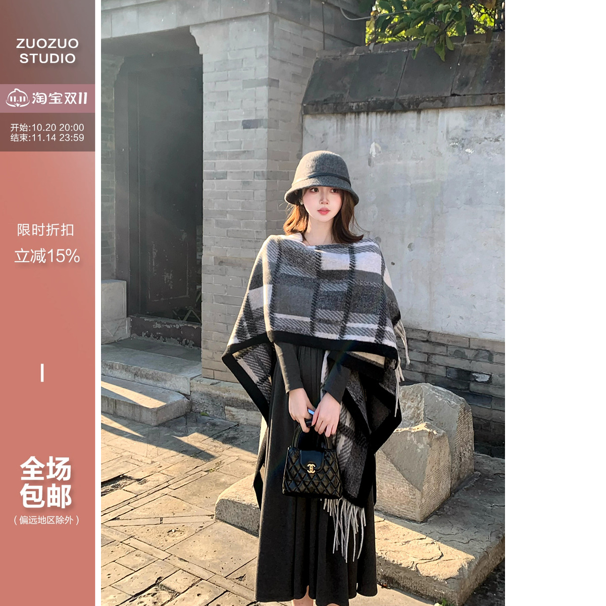 佐佐家小个子 美拉德毛呢大斗篷披肩女氛围感流苏格子围巾披风