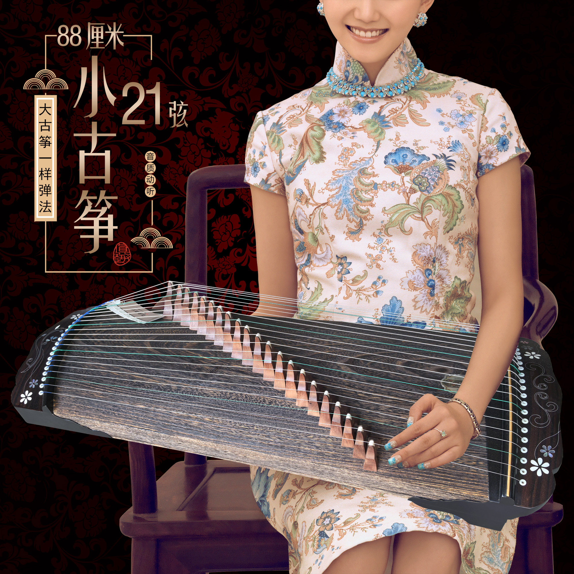 弘艺88厘米21弦便携式小古筝彩螺