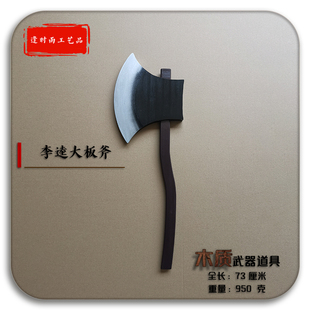 新款大板斧水浒传李逵兵器 Cosplay舞台节目演出表演木质武器道具