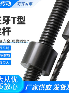 45号钢T型丝杆右旋梯形螺杆正丝梯形丝杆1米1.5米2米粗牙M10—M60