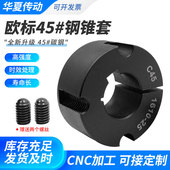 2517 2012 3020磷化发黑45号钢材料 1610 皮带轮锥套欧标锥套1210