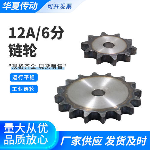 片轮/工业链轮/6分10齿至60齿/配12A链条/12A链轮/节距19.05MM - 封面