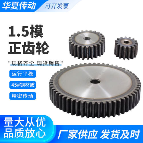 精密齿轮1.5厚度钢正高频淬火