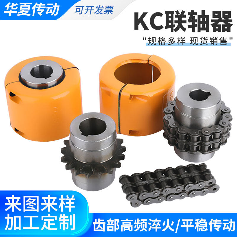 KC联轴器/链条联轴器/滚子链联轴器标准孔现货KC4012 5018 6018等
