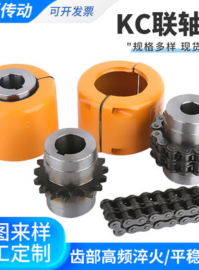 KC联轴器/链条联轴器/滚子链联轴器标准孔现货KC4012 5018 6018等
