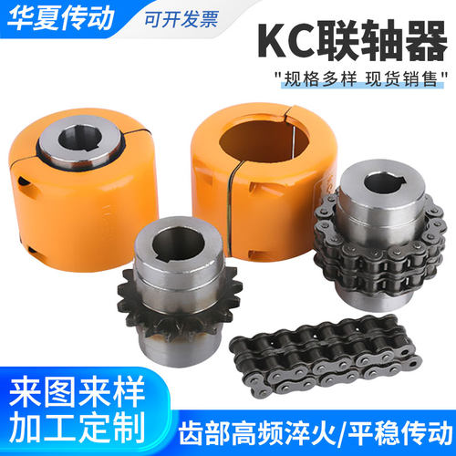 厂家直销KC联轴器现货