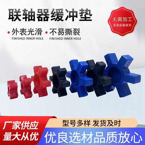 联轴器缓冲垫L050/L070/L075/L095梅花联轴器橡胶缓冲垫L型弹性体