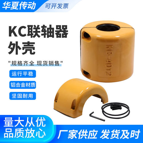 kc联轴器外壳2002240126048铝壳