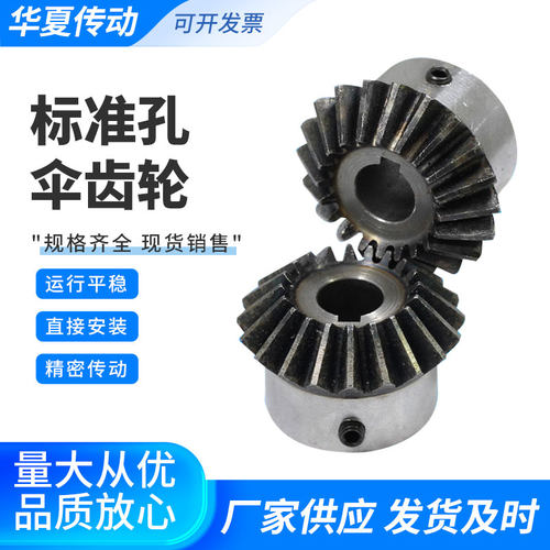 标准孔90度/45号特价圆锥齿轮