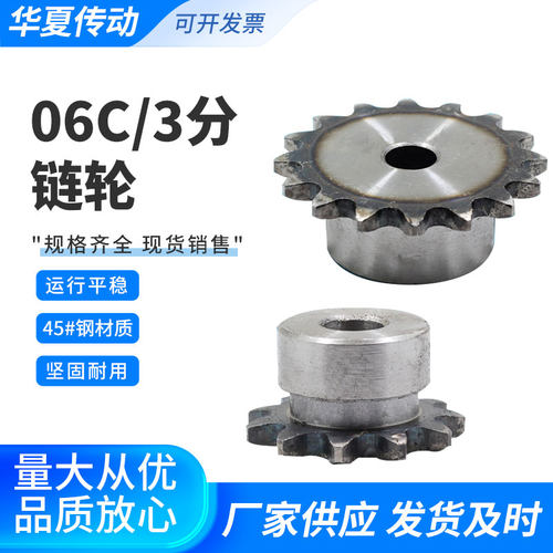 3分06c35B链轮华夏传动45号钢