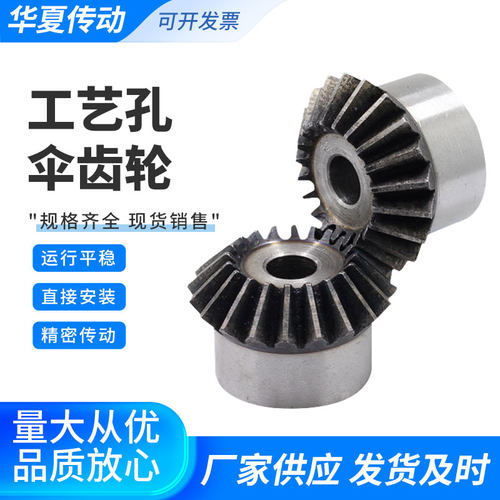 金属伞齿轮45号淬火90度传动